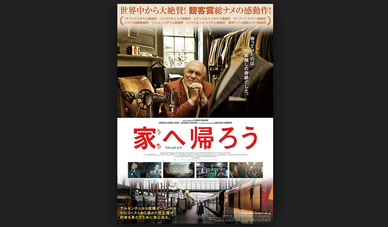 終活の旅路の果ては…「家へ帰ろう」