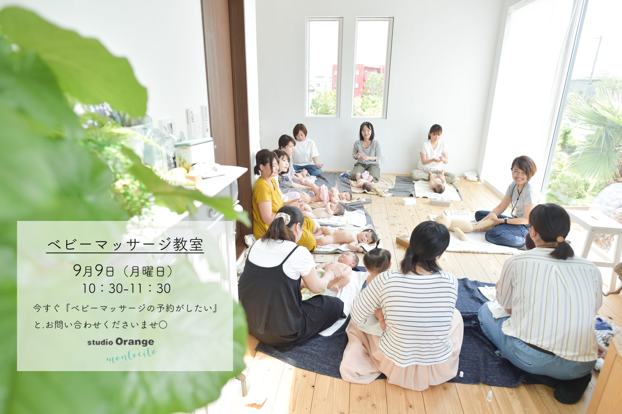9月9日(月曜日)ベビーマッサージ教室開催決定