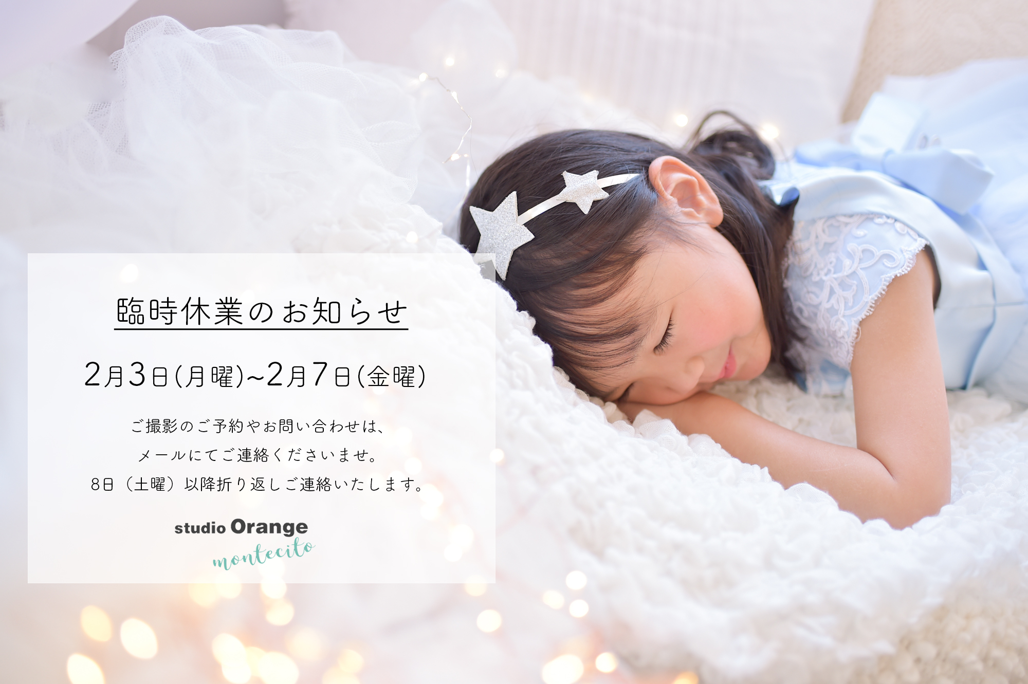 【2月3日〜2月7日臨時休業のお知らせ】
