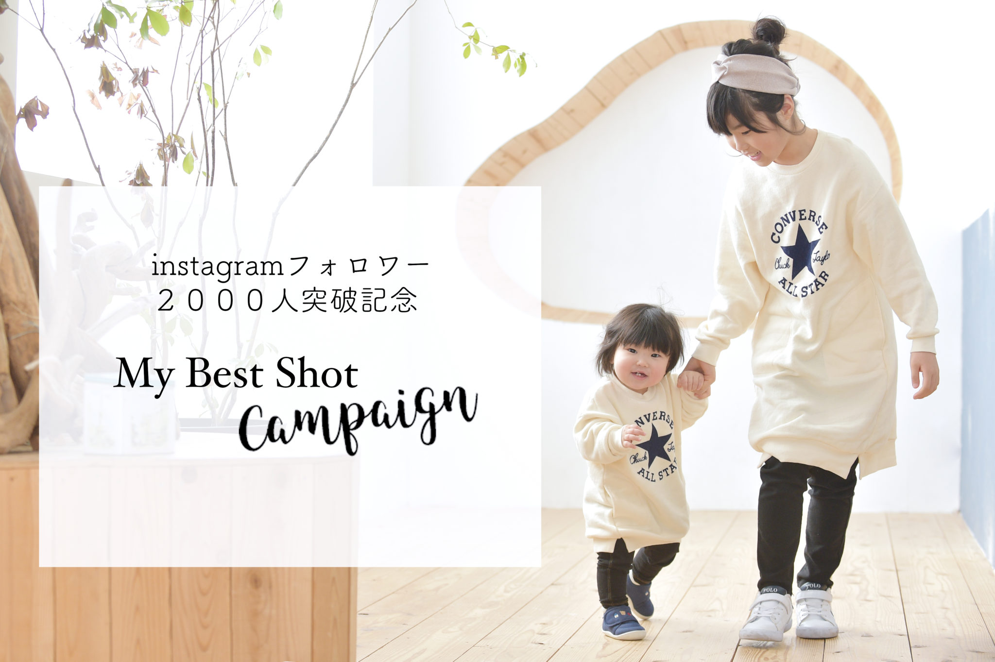 【instagramフォロワー２０００人突破記念キャンペーン】