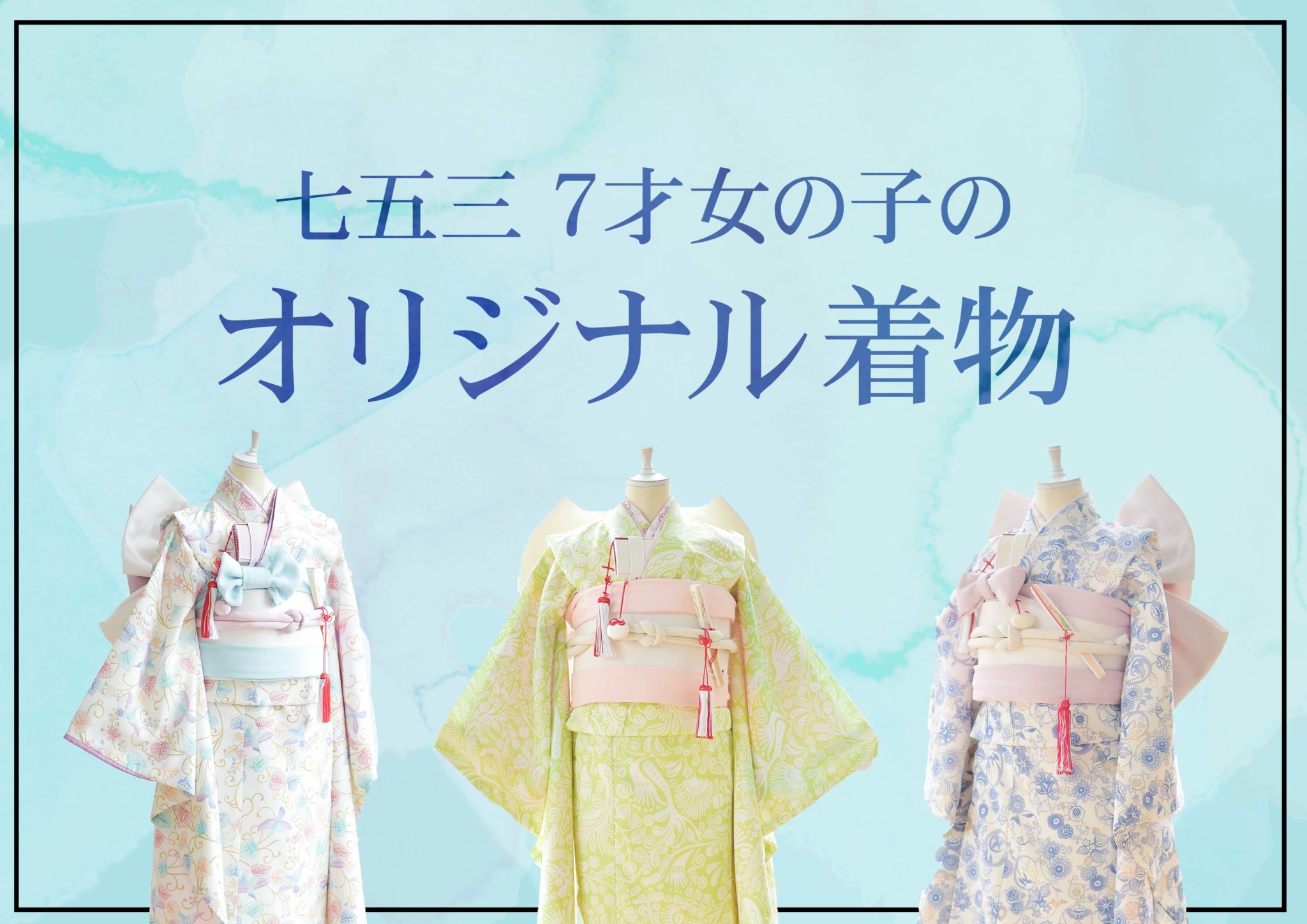 【世界にひとつだけのスタジオオレンジ　オリジナル着物】