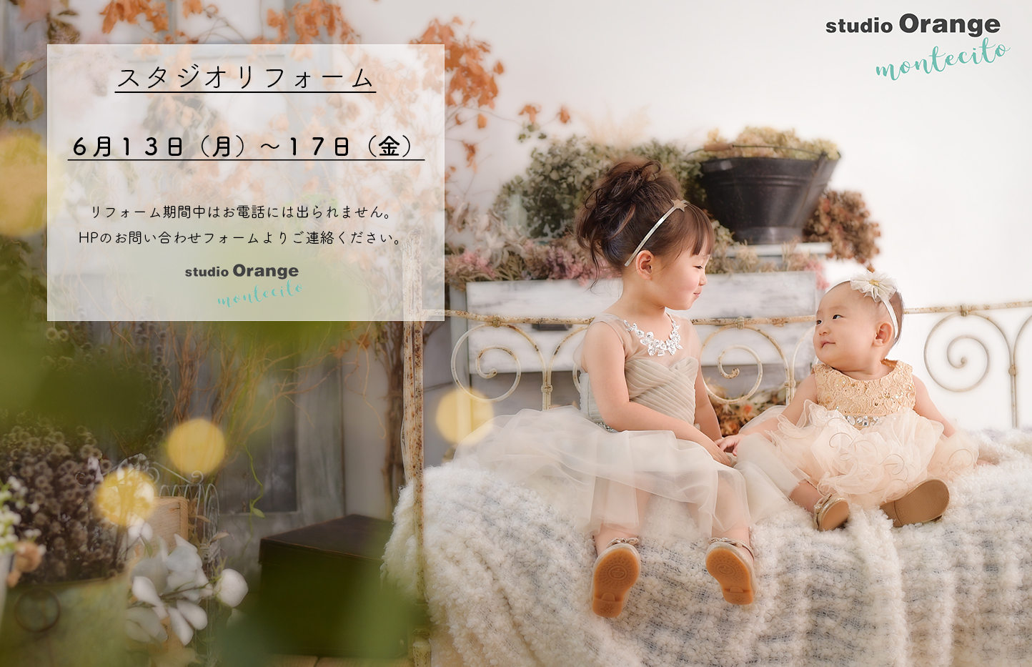 【明日13日よりスタジオリフォームとなります】