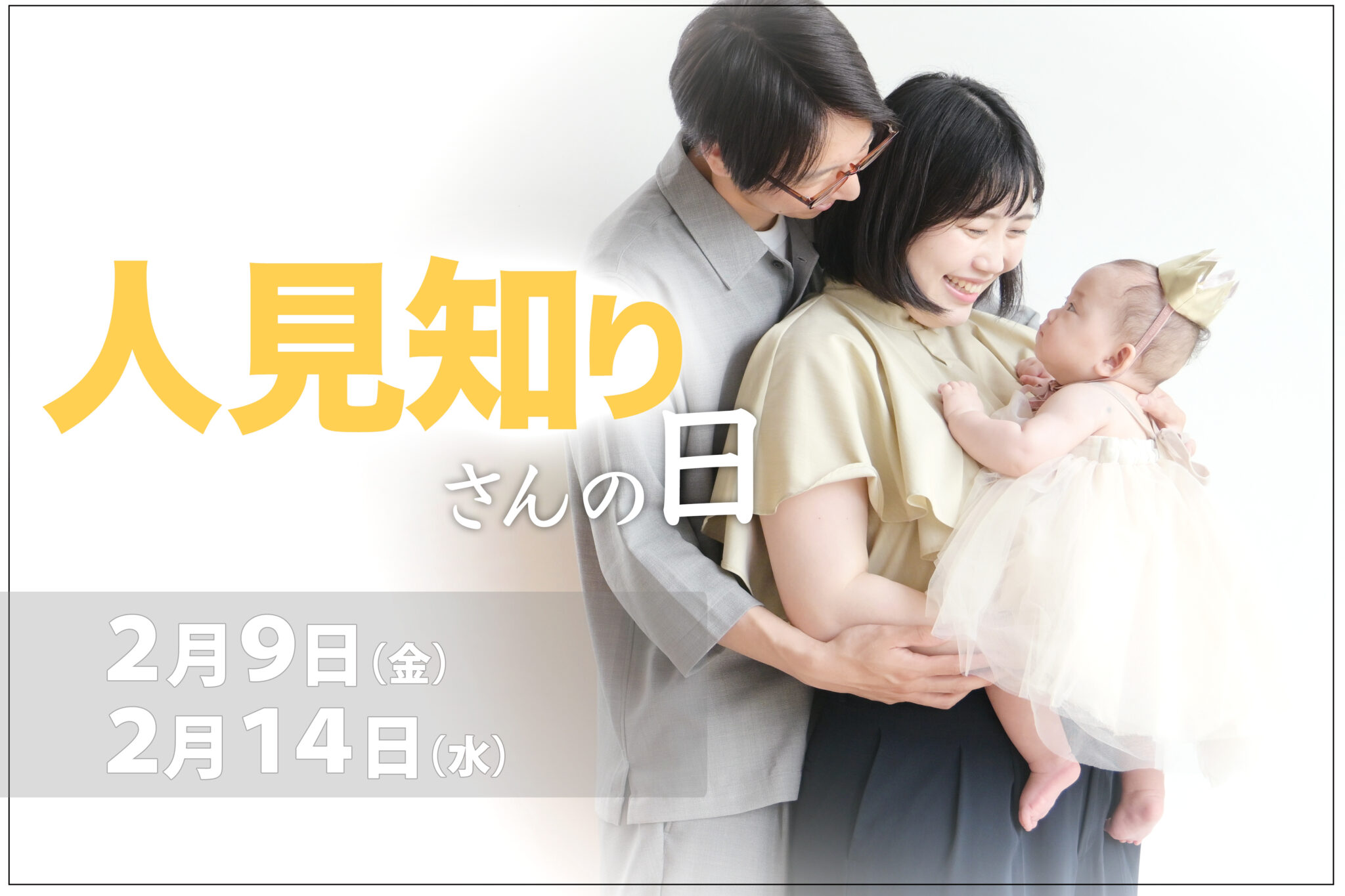 人見知りのお子さまが撮影前にしておく5つのポイント！