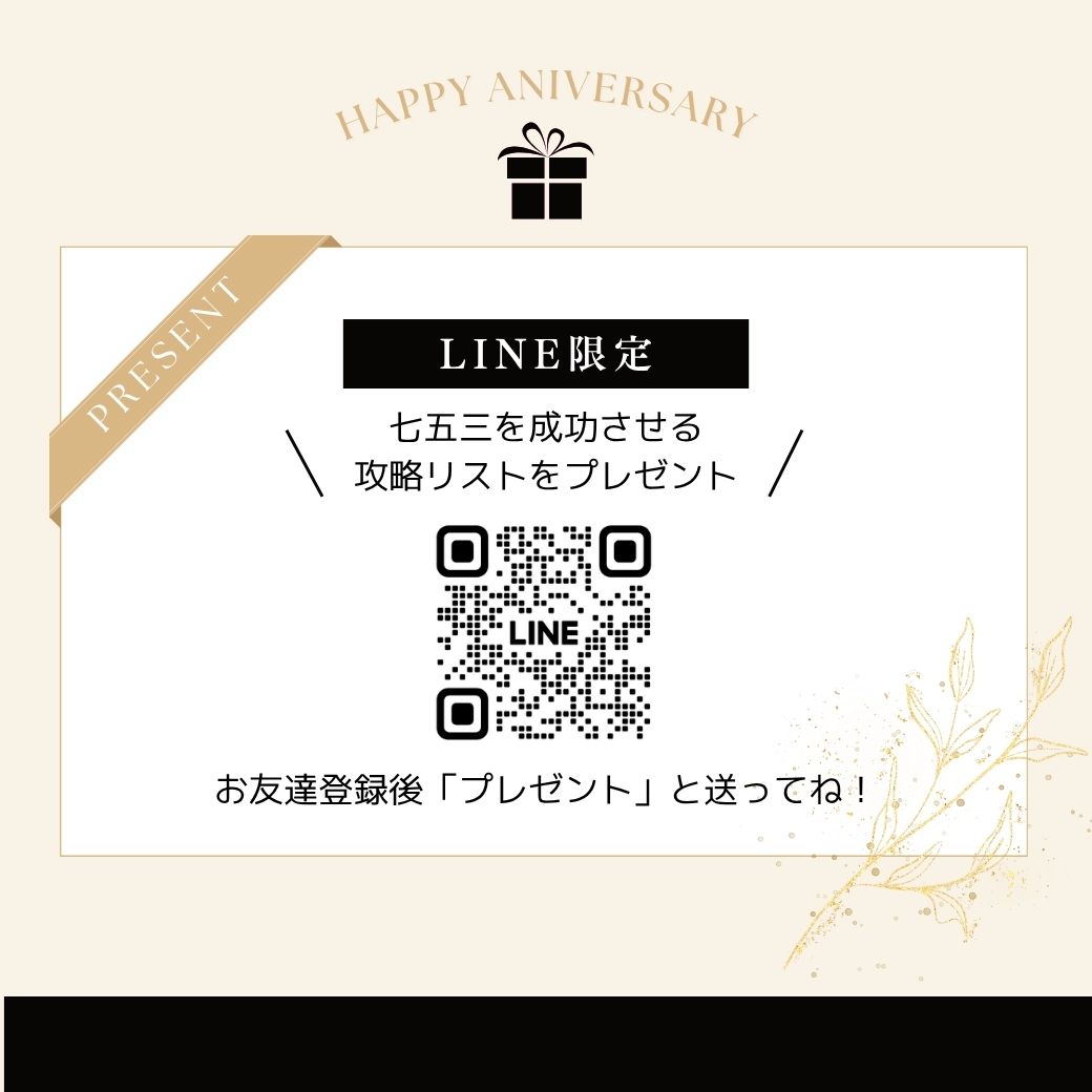 「どこで撮ったの？」絶対聞かれる七五三にするために