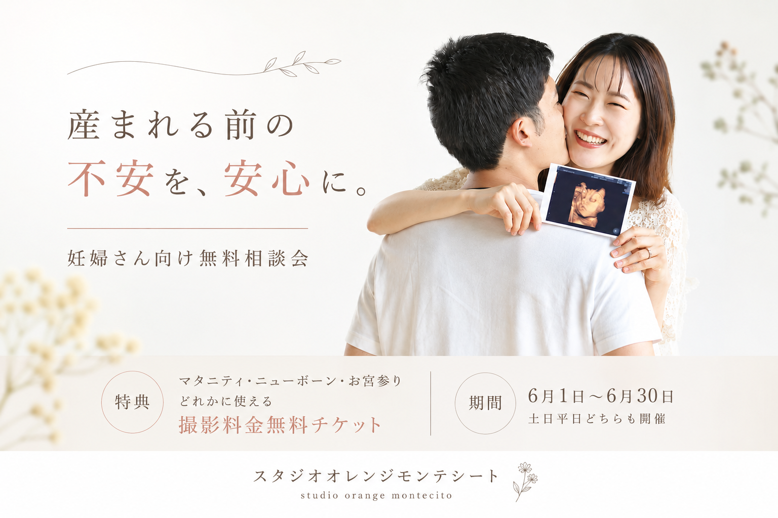 【プレママ相談会】を開催します