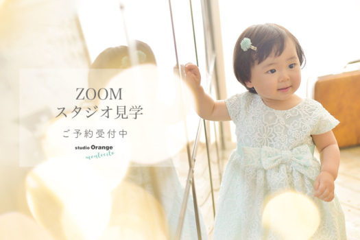 ZOOM スタジオ見学