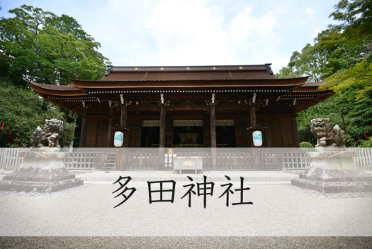 兵庫県川西市　多田神社