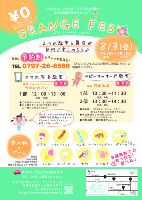 宝塚市　夏休み　イベント