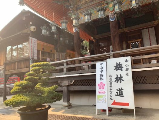 中山寺