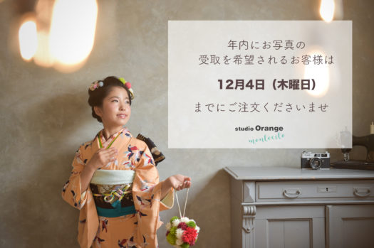 年賀状 年内納期 商品お渡しについて