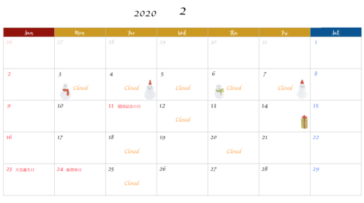 2020年2月　営業日のお知らせ　営業カレンダー