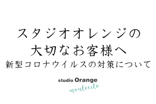 お知らせ　ウイルス対策