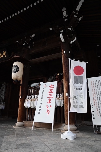 中山寺　七五三　写真