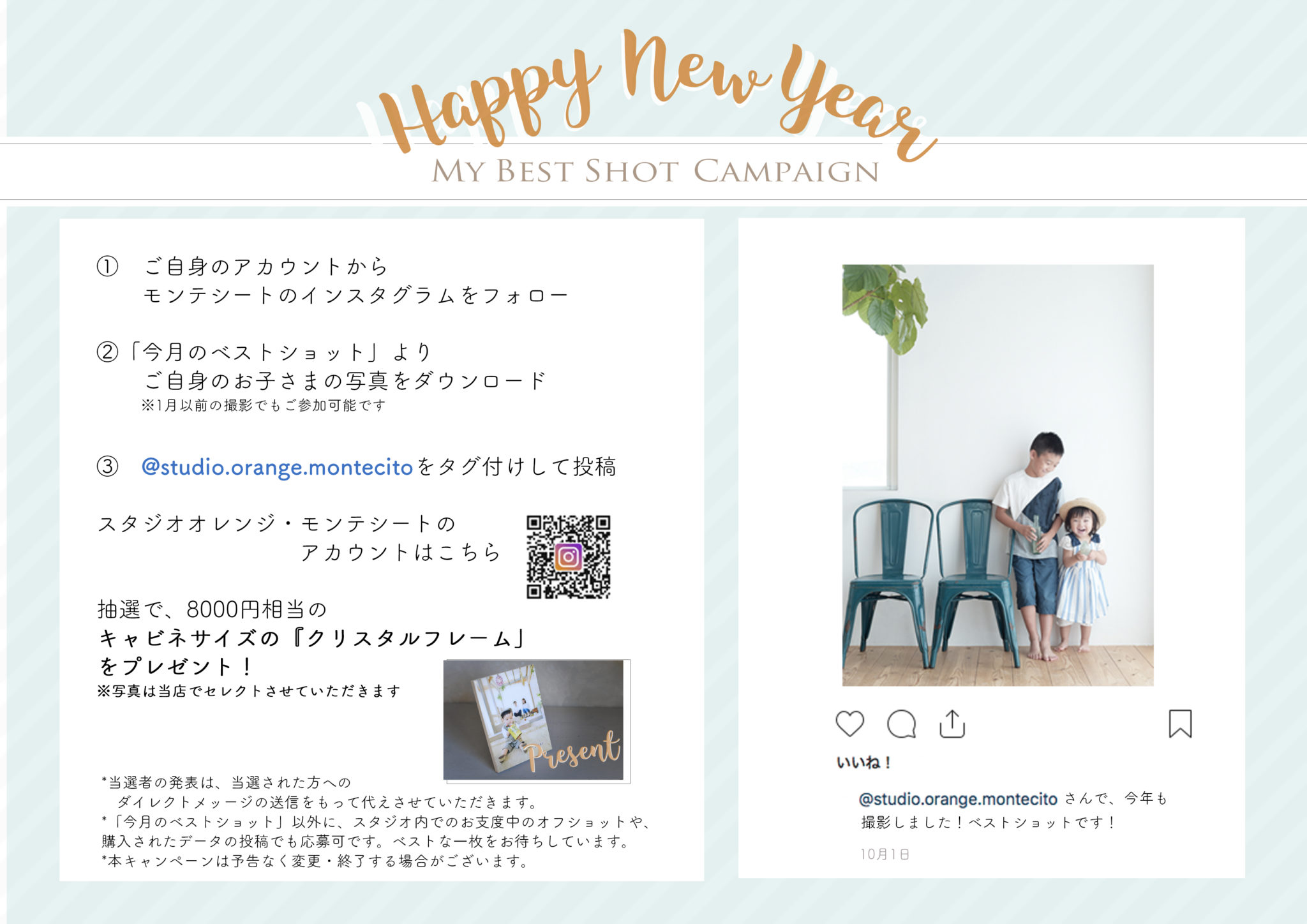 クリスタルフレームが当たる お年玉インスタグラムキャンペーン開催中 宝塚市の写真館スタジオオレンジ モンテシート
