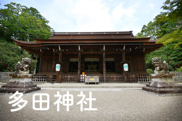 多田神社　お宮参り