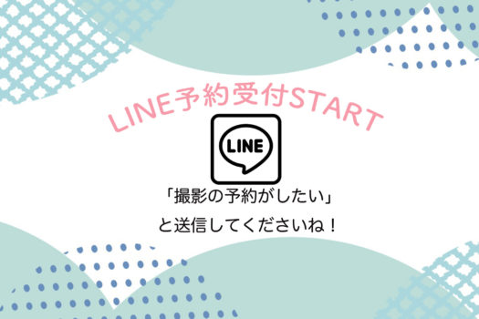 LINE 予約スタート