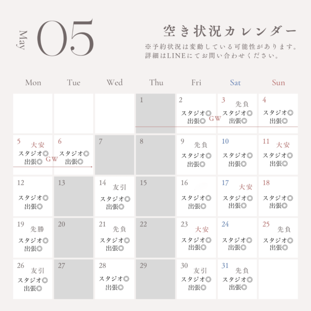 5月営業カレンダー