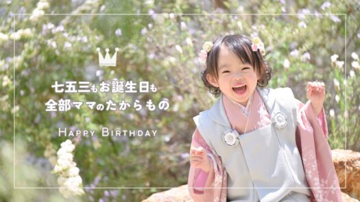 3歳女の子七五三