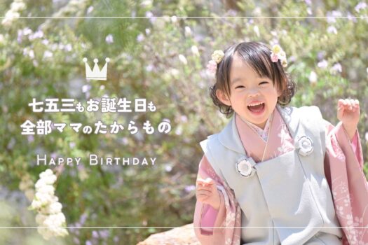 3歳女の子七五三