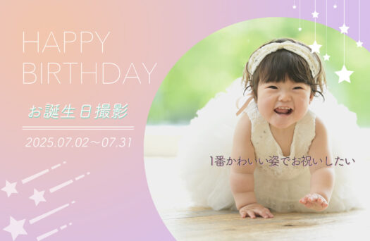 1歳女の子お誕生日撮影
