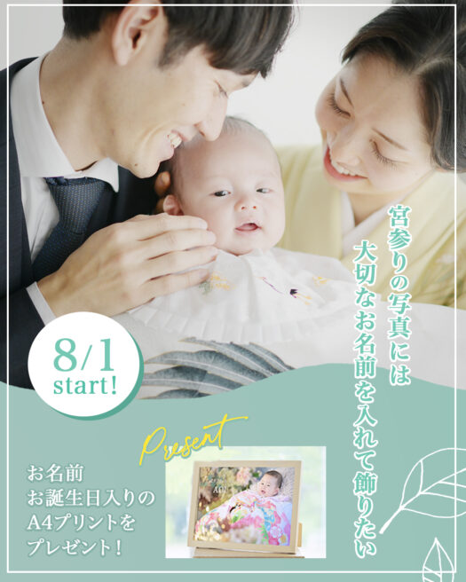 宝塚市お宮参り撮影