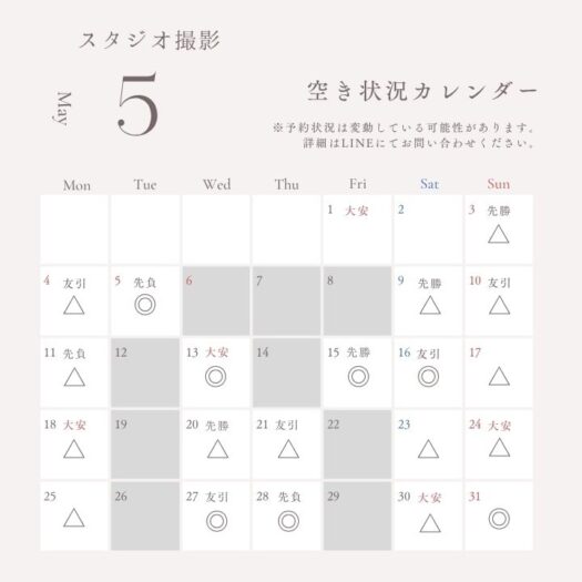 スタジオオレンジモンテシート5月予約状況