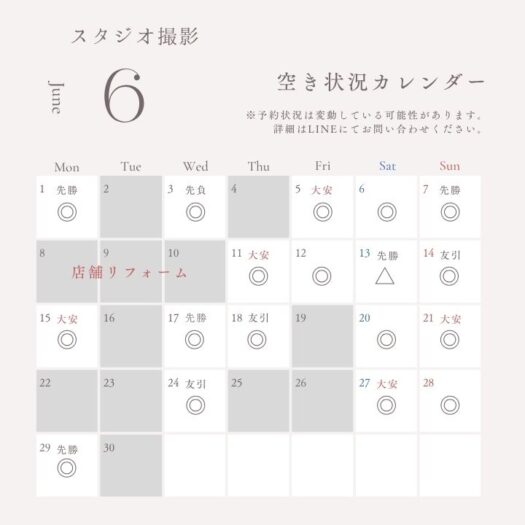 スタジオオレンジモンテシート6月予約状況