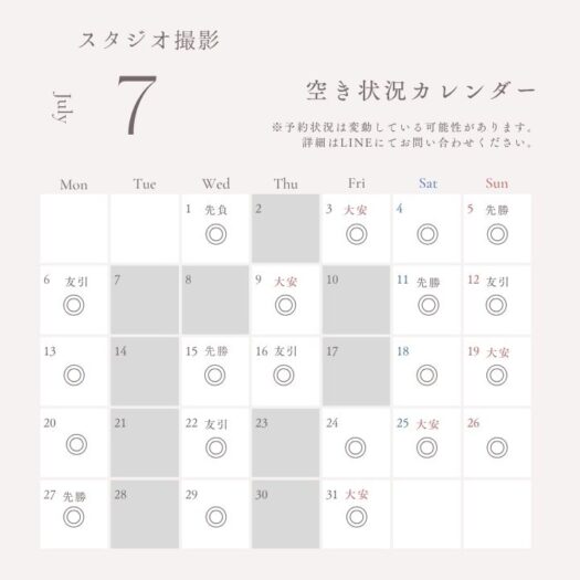 スタジオオレンジモンテシート7月予約状況