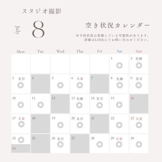 スタジオオレンジモンテシート8月予約状況