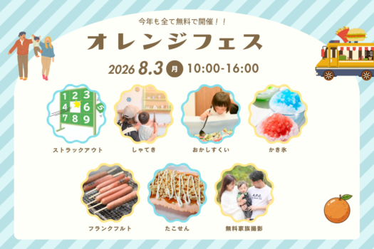 宝塚市　写真館　夏祭り　夏休みイベント