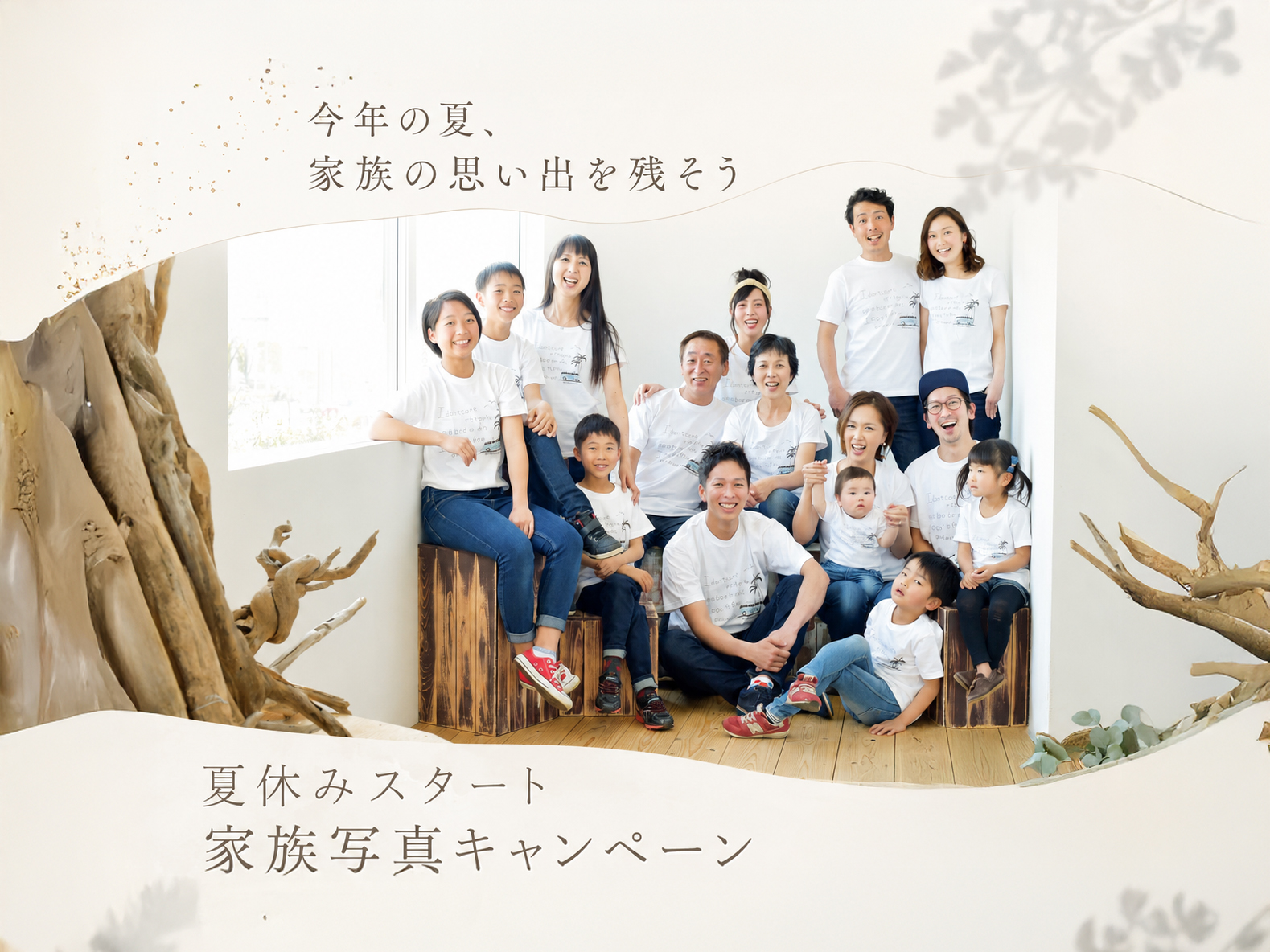 【夏休みスタート家族写真キャンペーン】