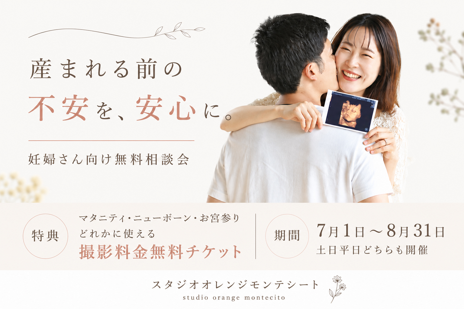 「産まれる前の不安を、安心に。」プレママ相談会開催中！