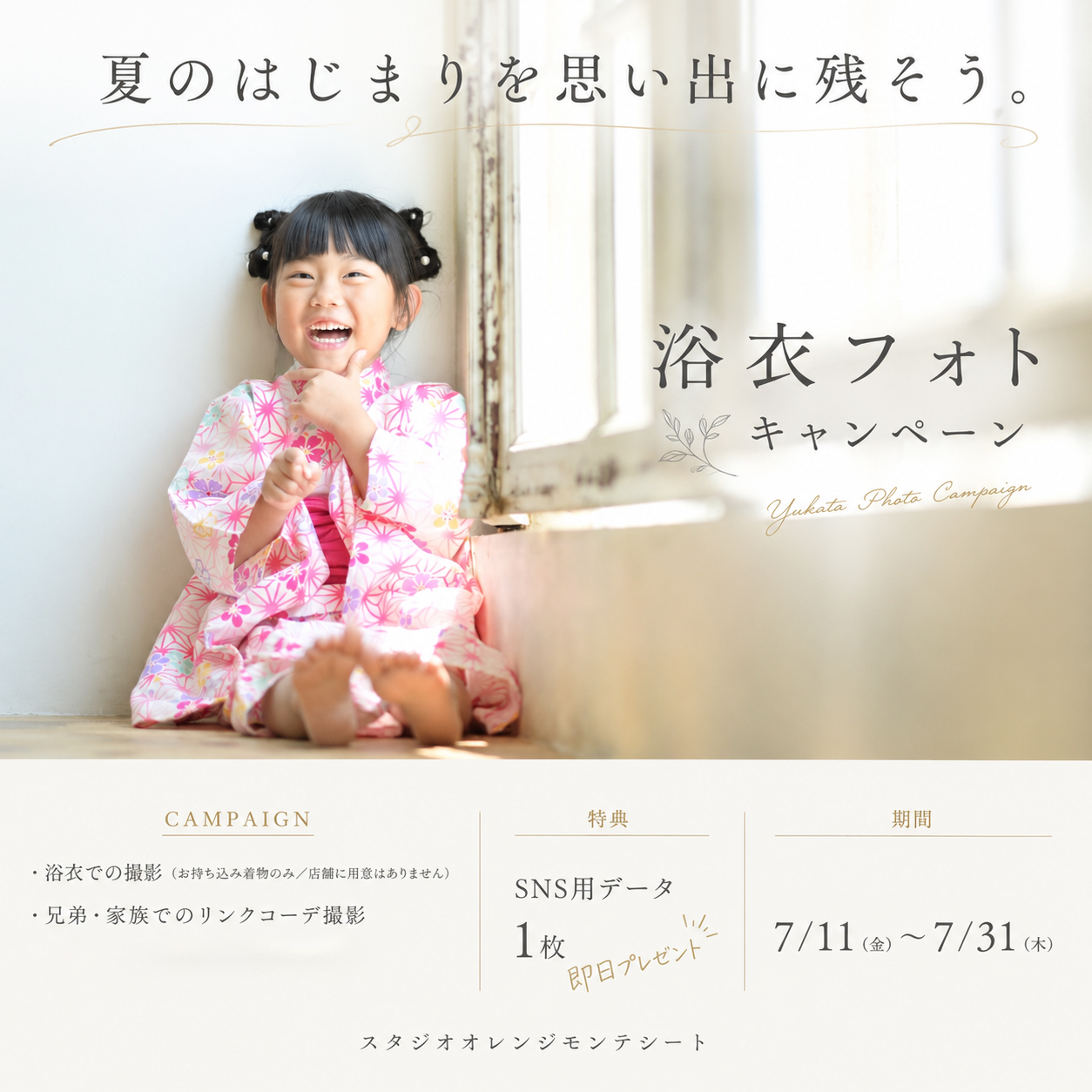 浴衣フォトキャンペーン